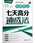 Hit The Books Fast Track Essay Study Guide With A Seven Day Crash Course And Reliable Game Plans For Boosting Exam Scores In This Straight To The Point Chinese Edition Quick Prep Handout cover image showing title and layout.