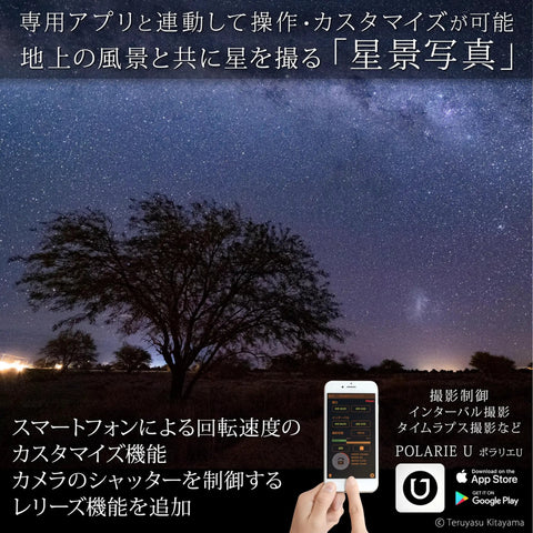 Portable Polaris U Star Tracker For Dope Night Sky Shots With Five Tracking Speeds And ST4 Autoguiding RA Port image and smartphone app